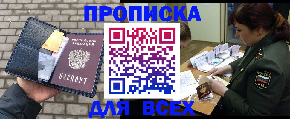 временная регистрация недорого в Конаково