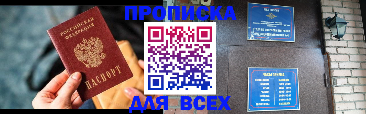 купить прописку в Конаково